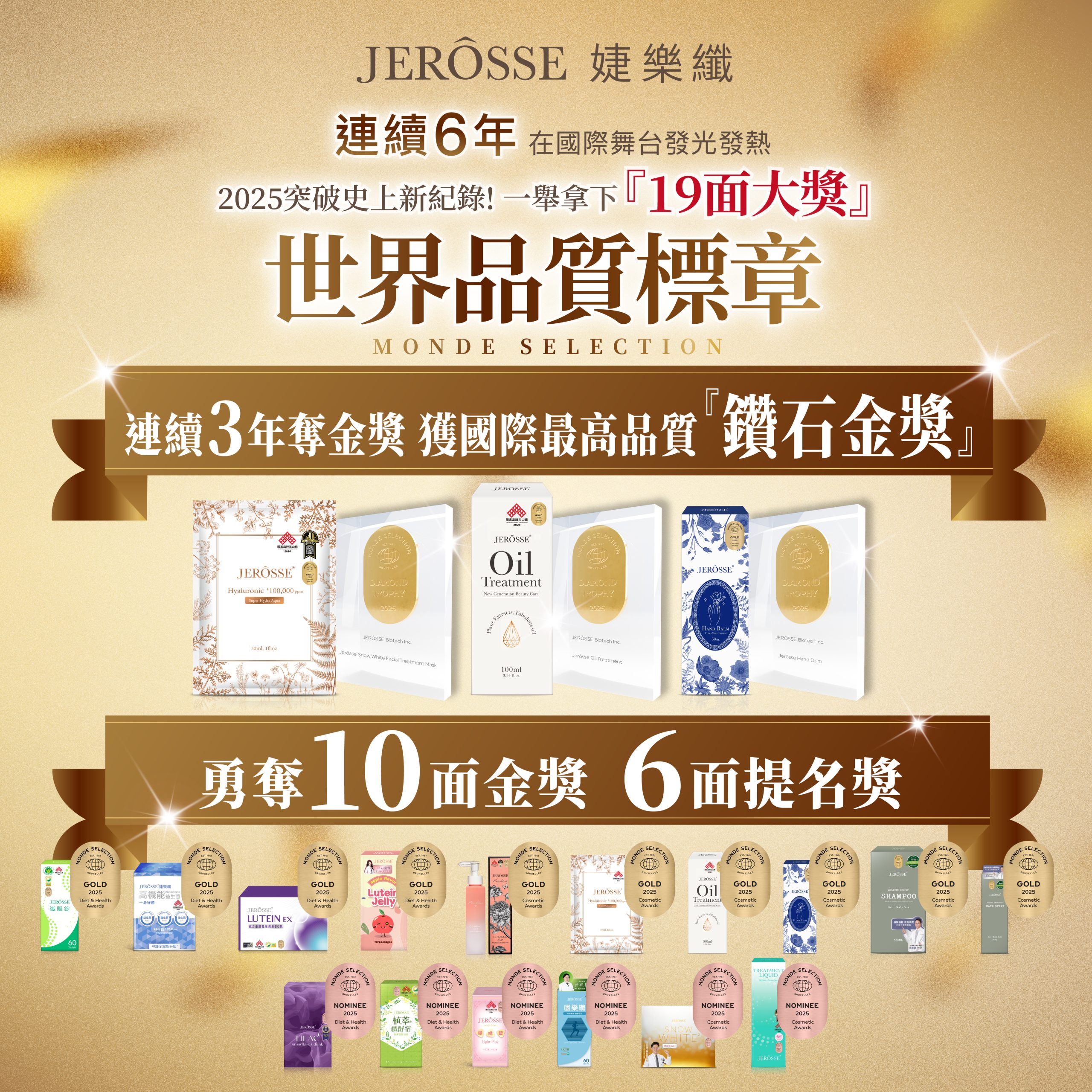 1080x1080px-1-2025世界品質標章