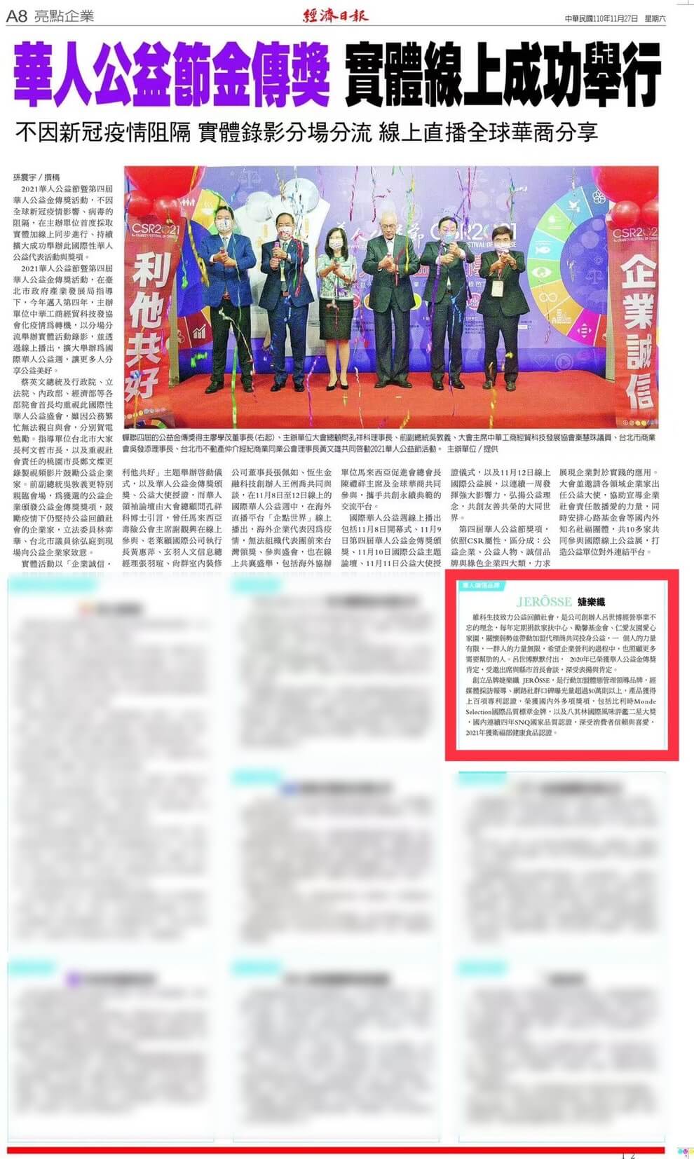 華人公益頒獎_經濟日報報紙