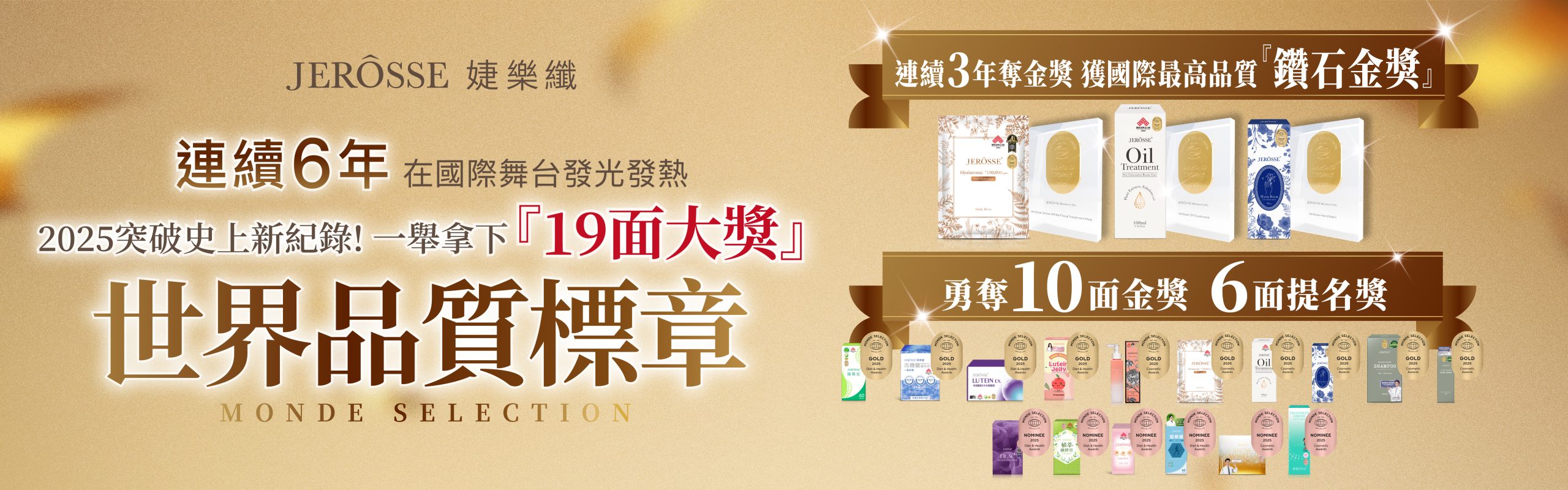 1920x600px-2025世界品質標章