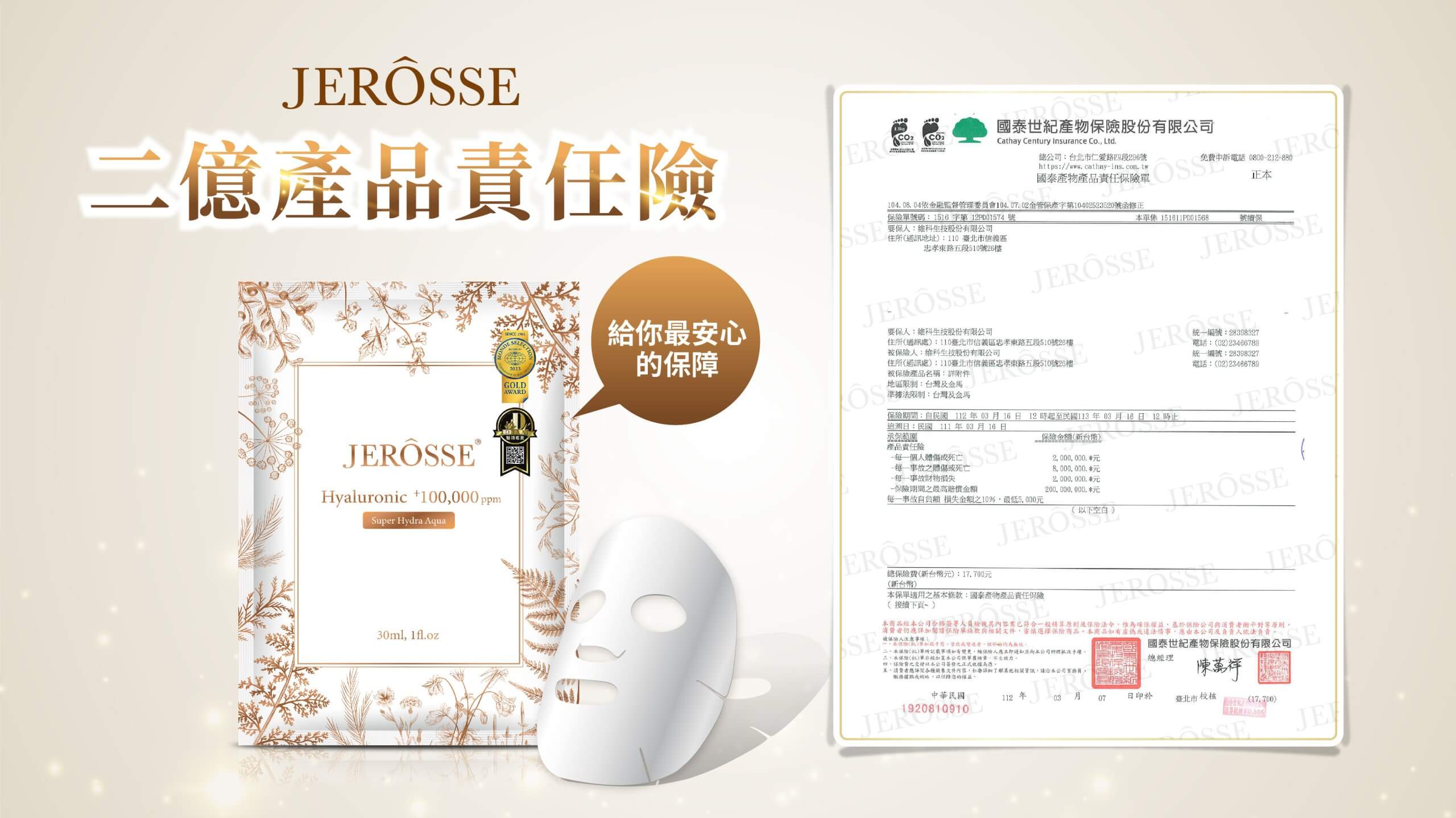 JEROSSE 水光繃帶面膜精裝盒(5片/盒) - 婕樂纖JERÔSSE