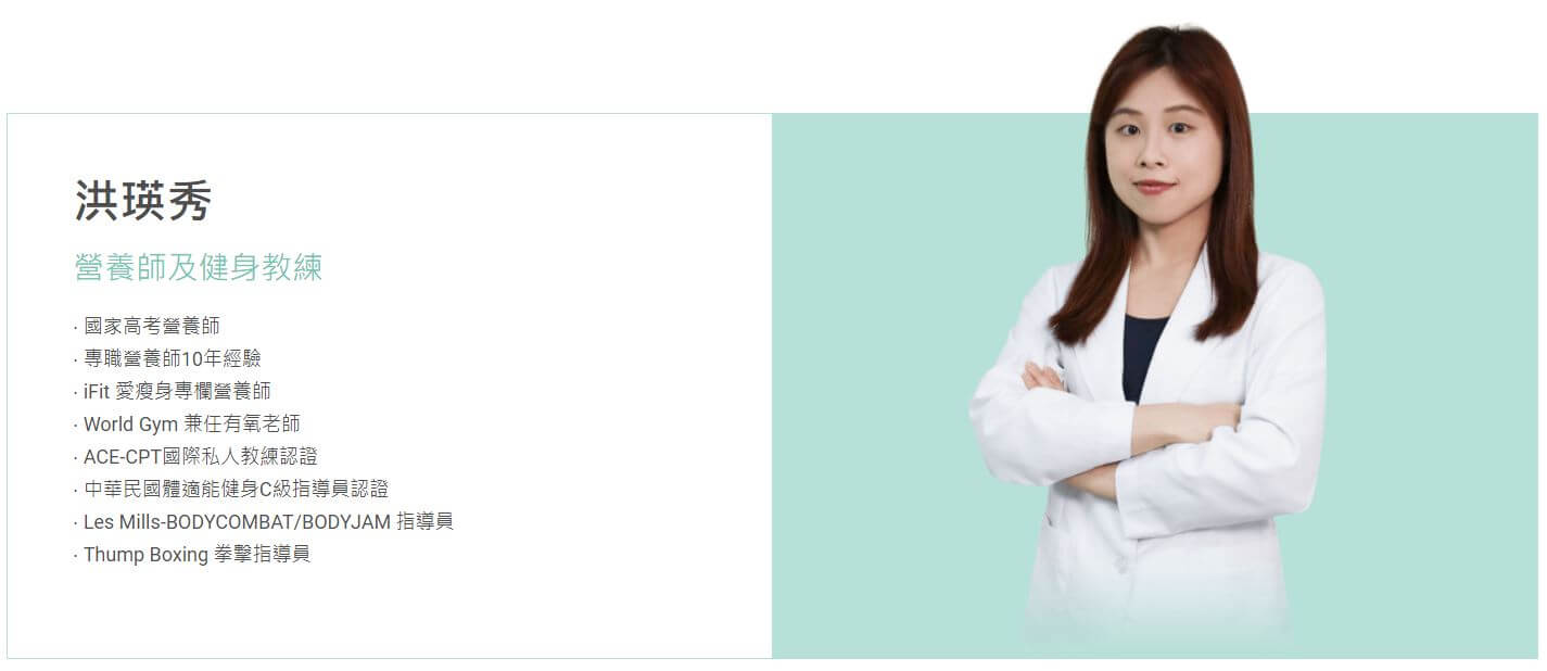▲婕樂纖專任營養師及健身教練 洪瑛秀