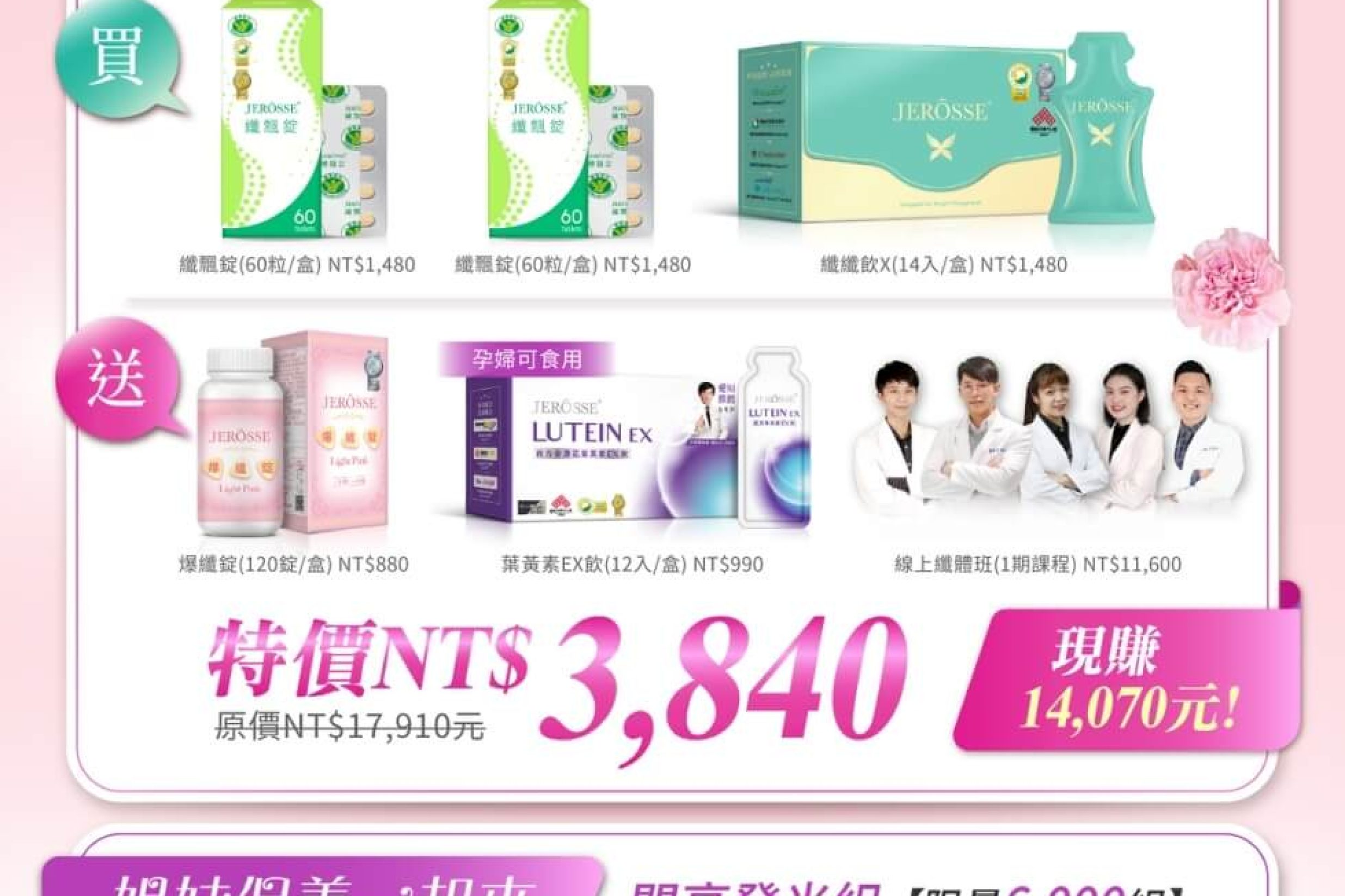 2022婕樂纖母親節優惠