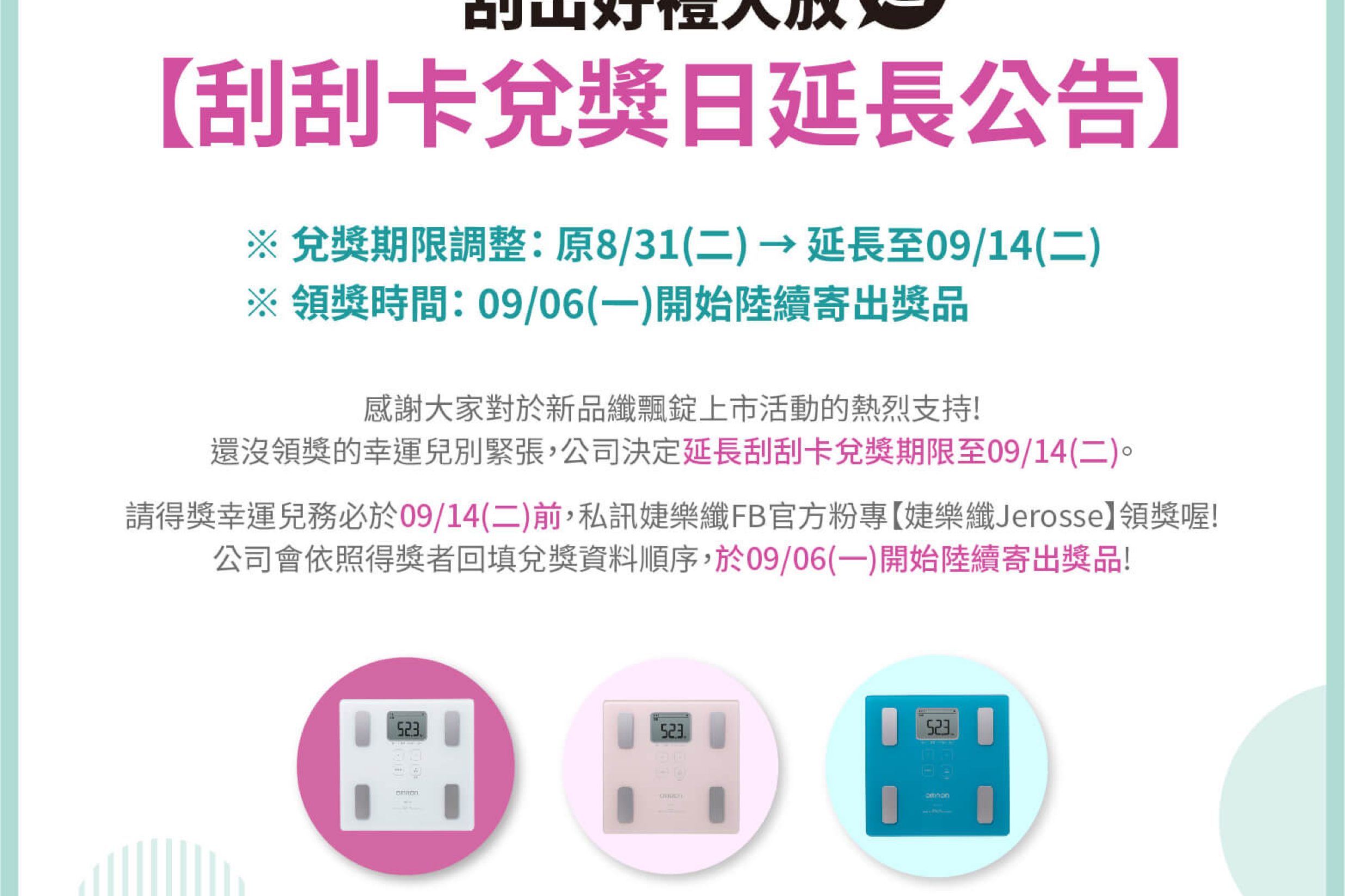 刮刮卡兌獎日延長公告
