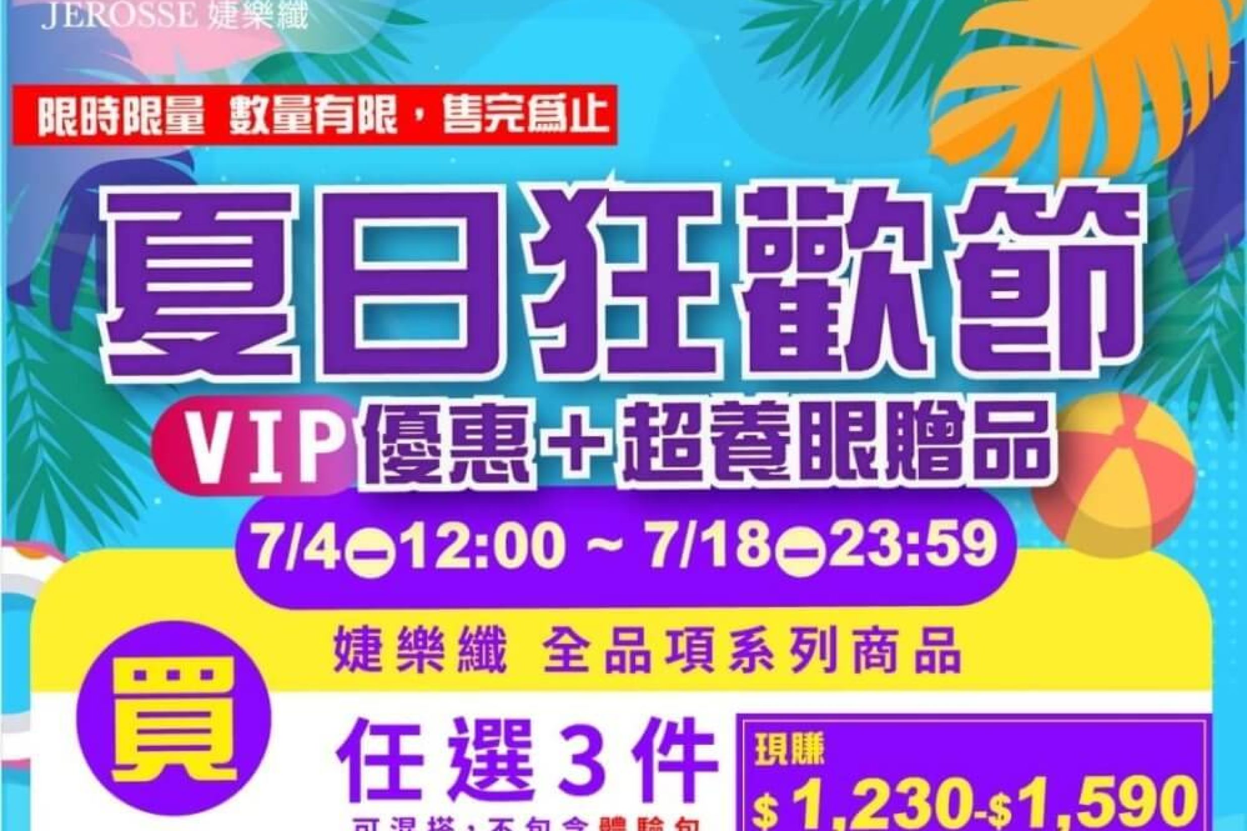 7月夏日狂歡節_活動海報