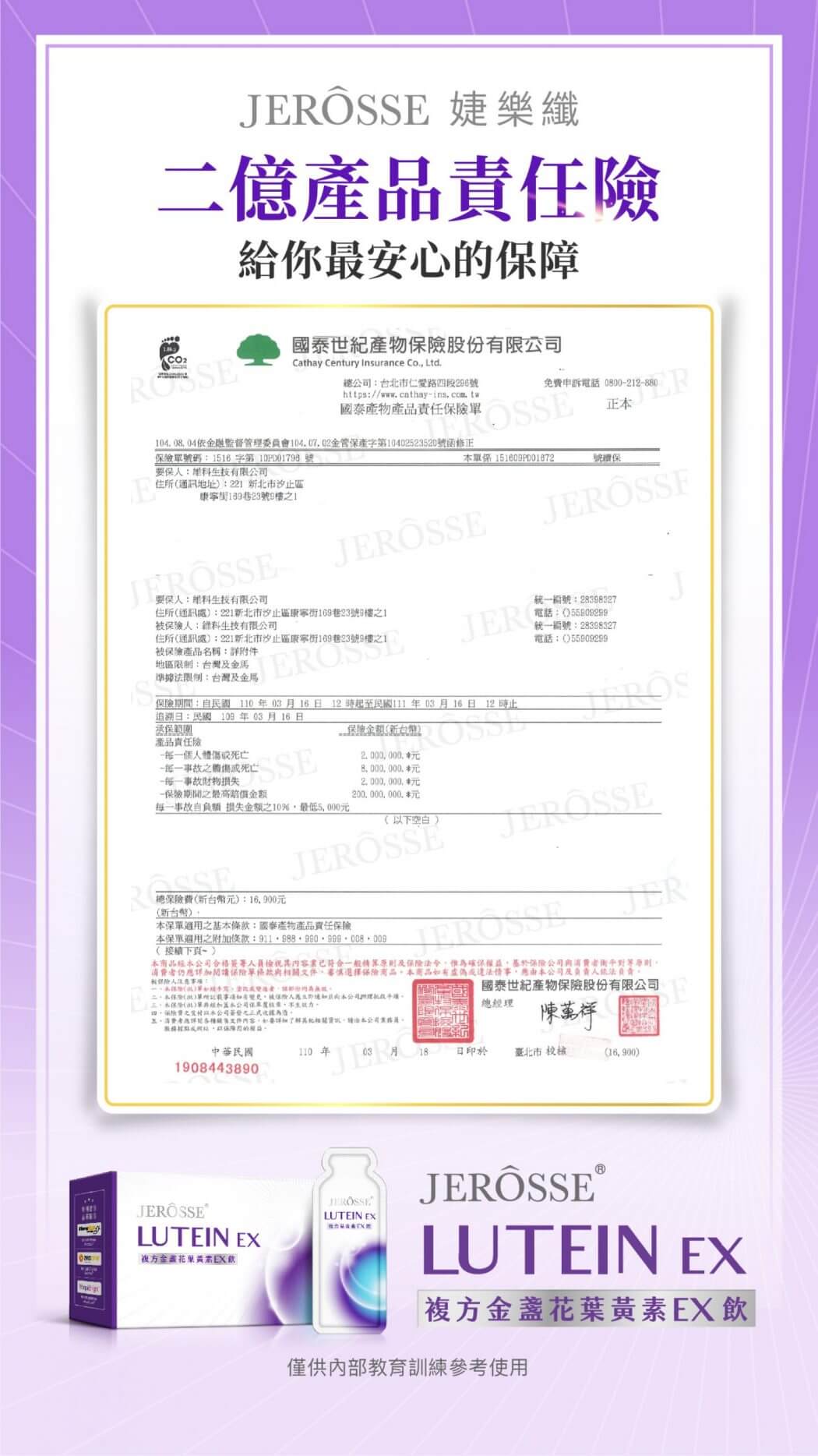 ▲婕樂纖複方金盞花葉黃素EX飲投保二億產品責任險。